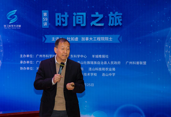 0227第59期珠江大讲堂杜如虚院士