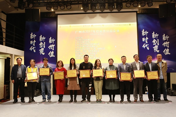 10家企业获最佳公益企业奖