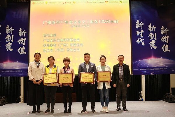 4个企业获企业义工服务10000小时奖