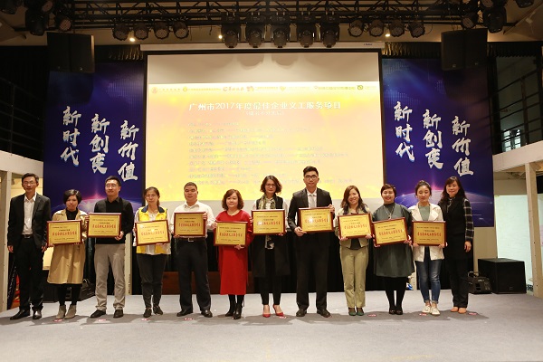 10家企业获最佳企业义工服务项目奖