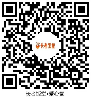 长者饭堂