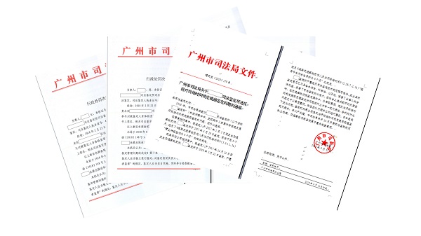 通报处罚