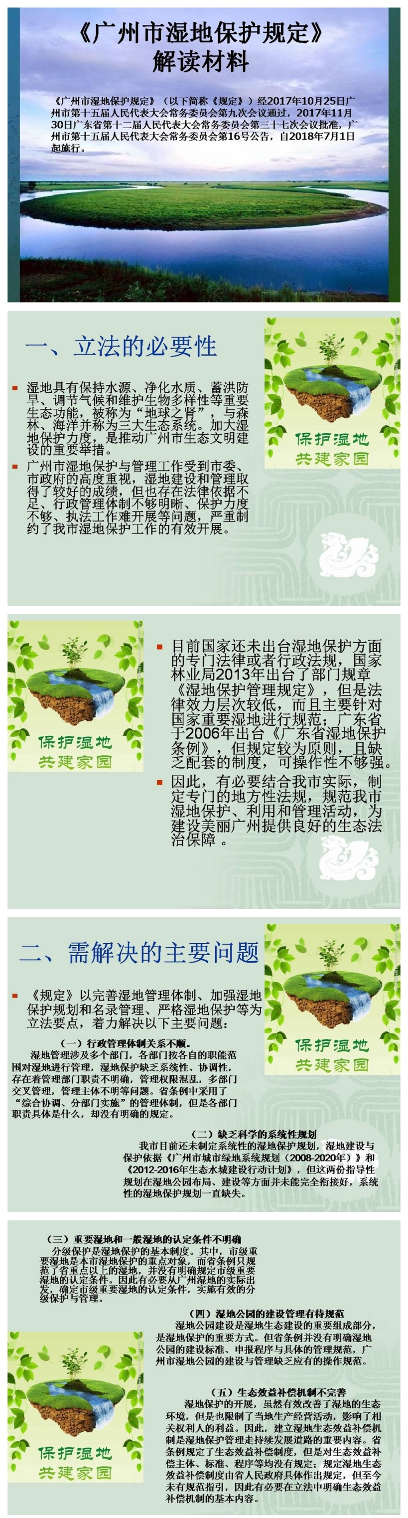 湿地保护解读1