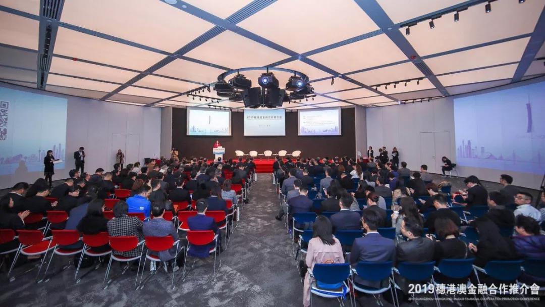 2019穗港澳金融合作推介会现场
