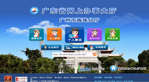 网上办事大厅海珠分厅