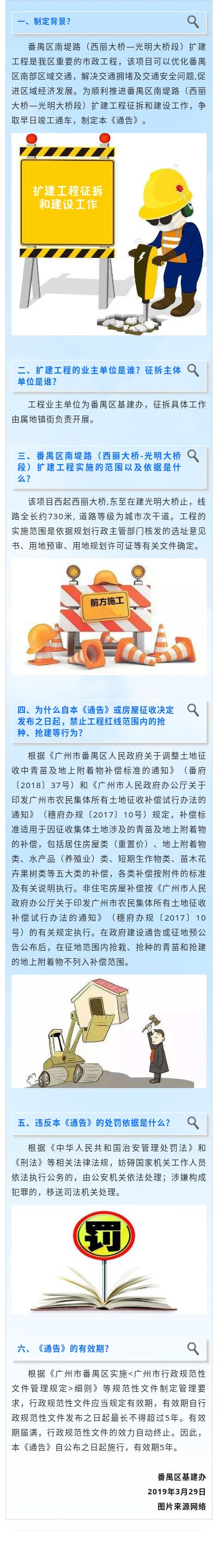 【一图读懂】《关于番禺区南堤路（西丽大桥—光明大桥段）扩建工程建设的通告》的解读