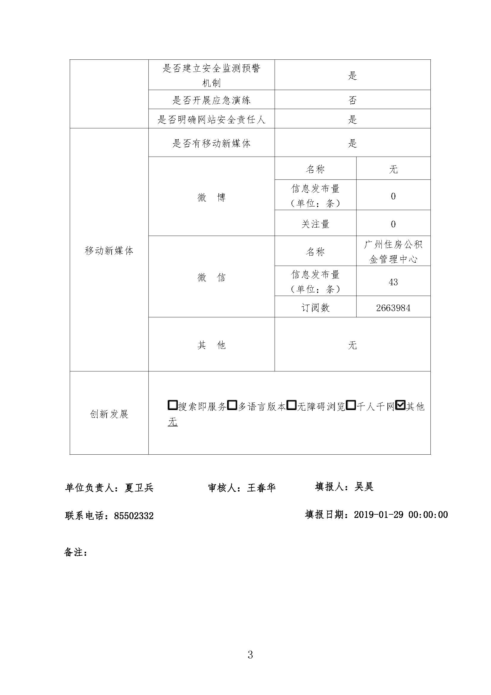 政府工作年度报表2018_页面_3