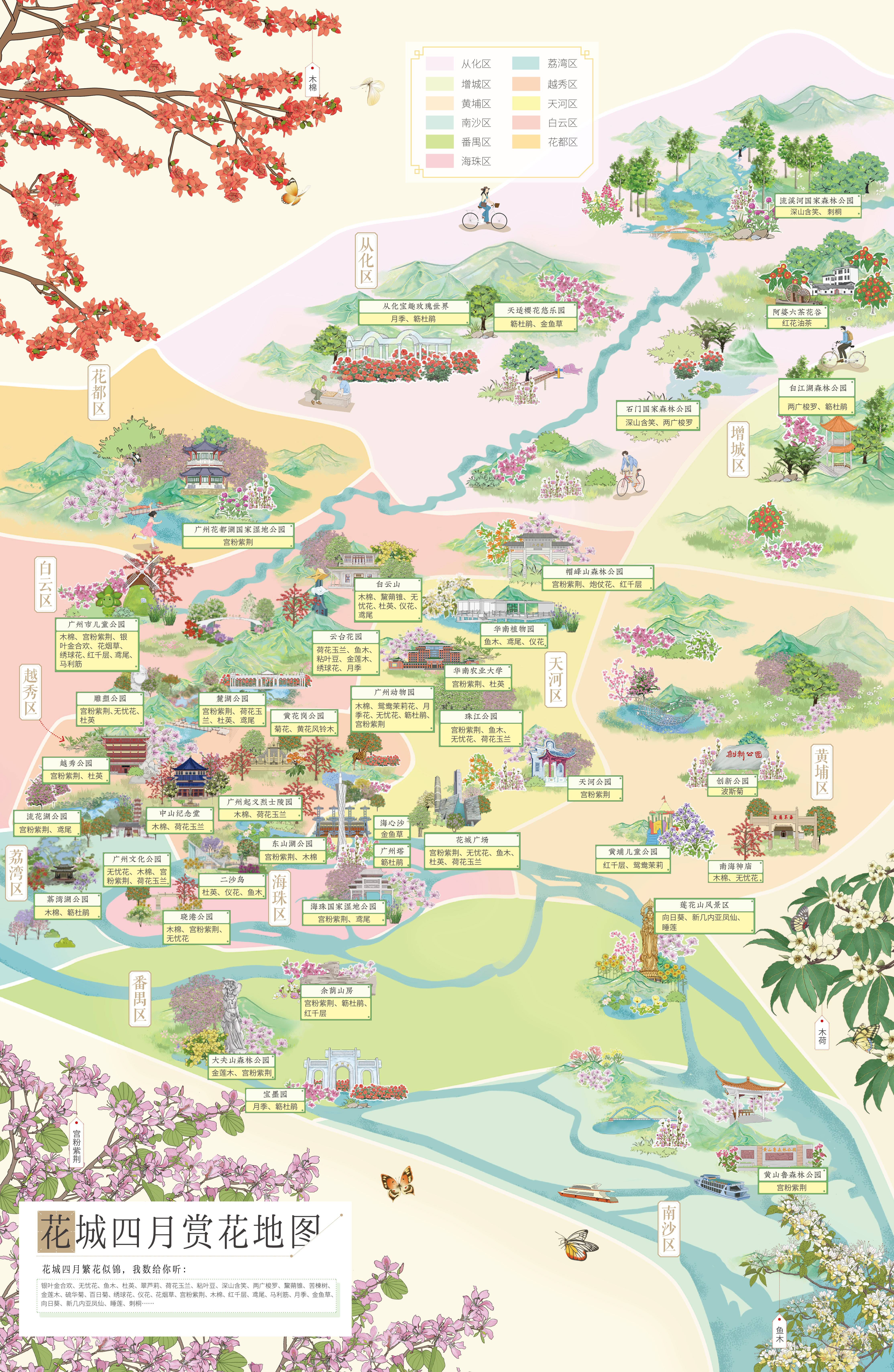 四月赏花地图