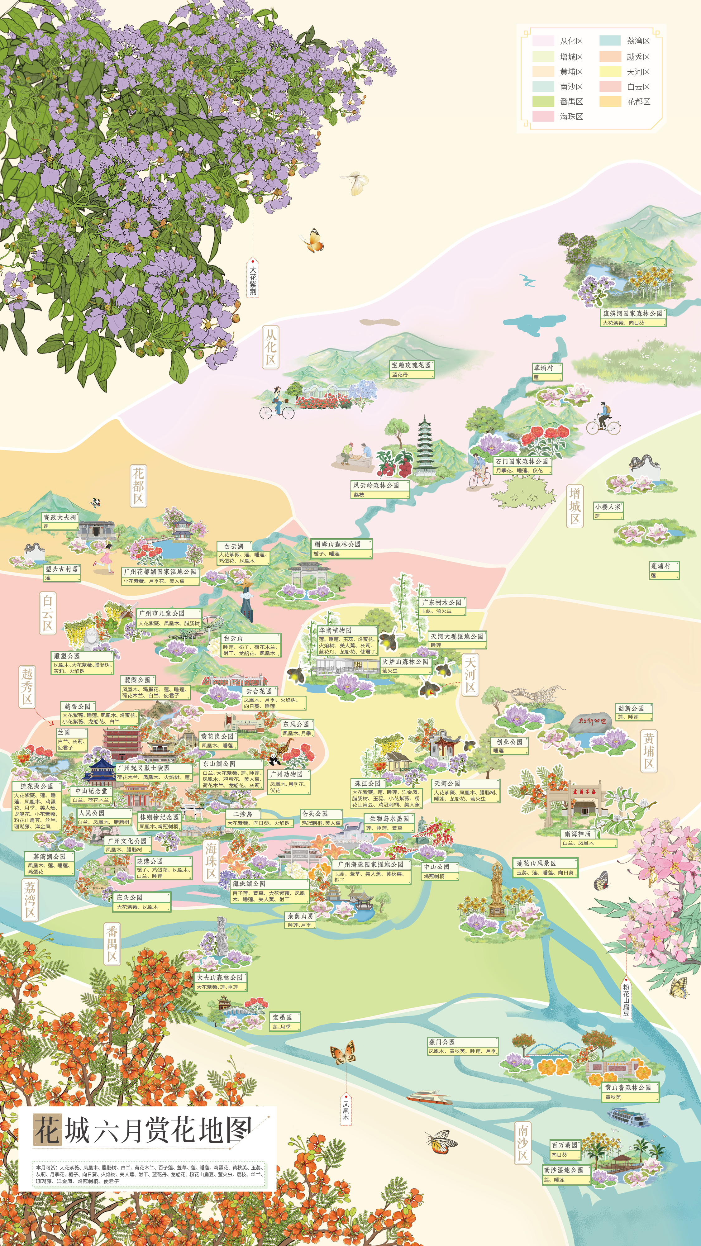 六月赏花地图