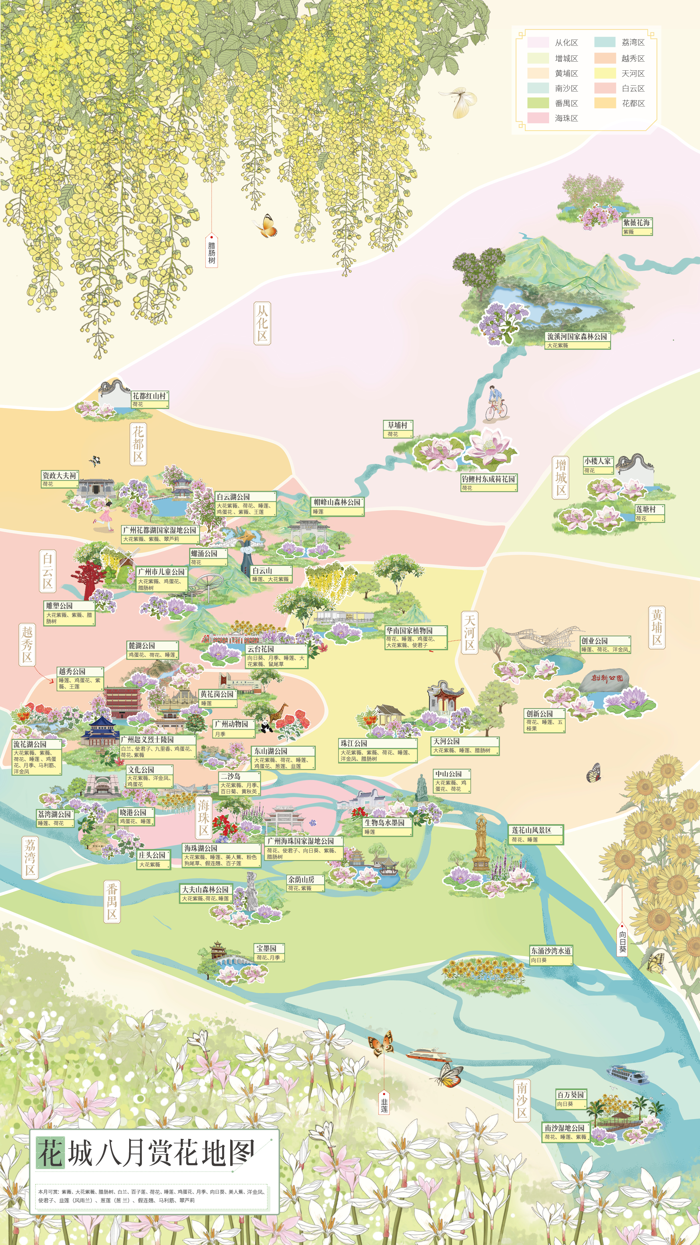 八月赏花地图