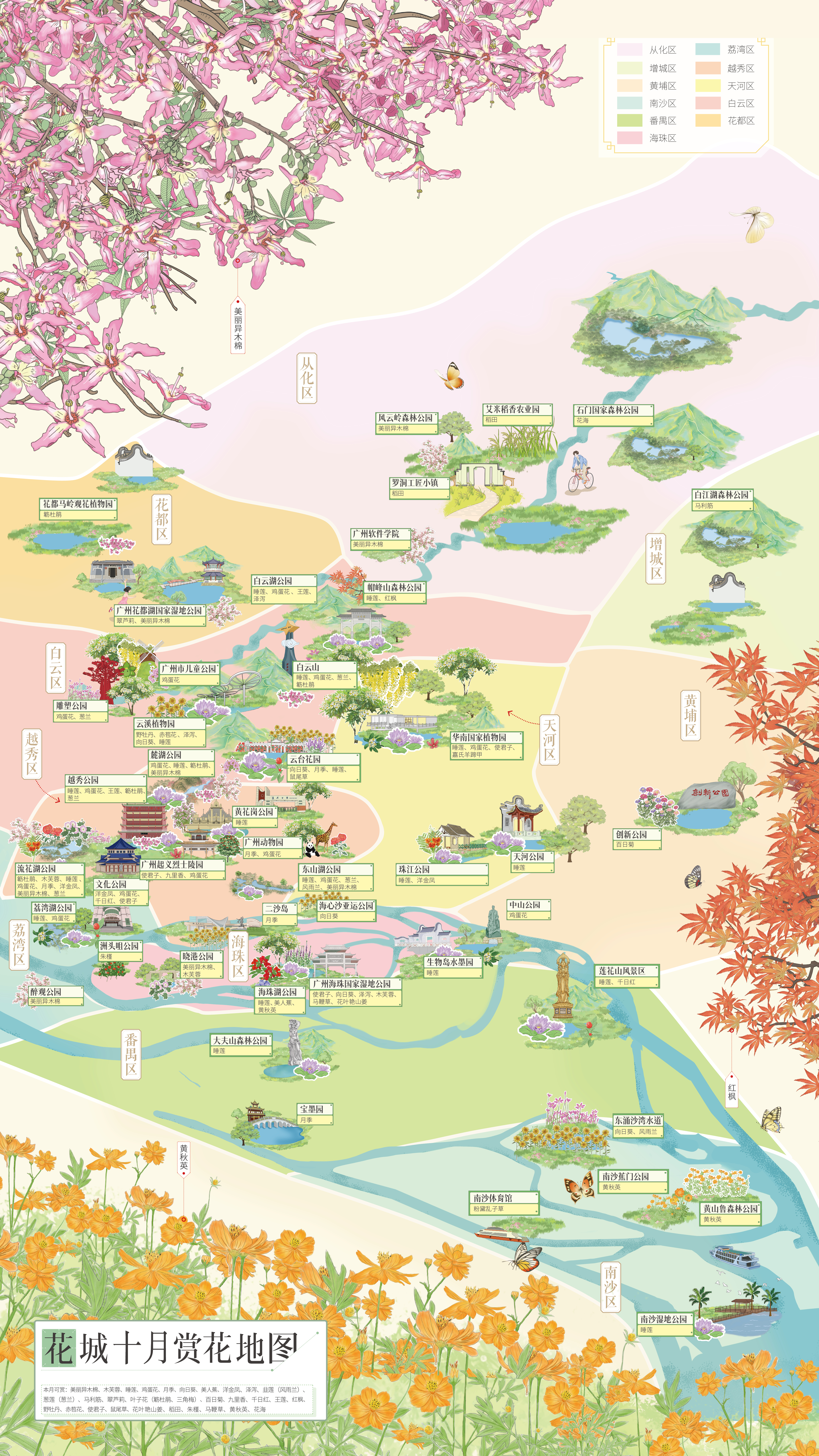十月赏花地图