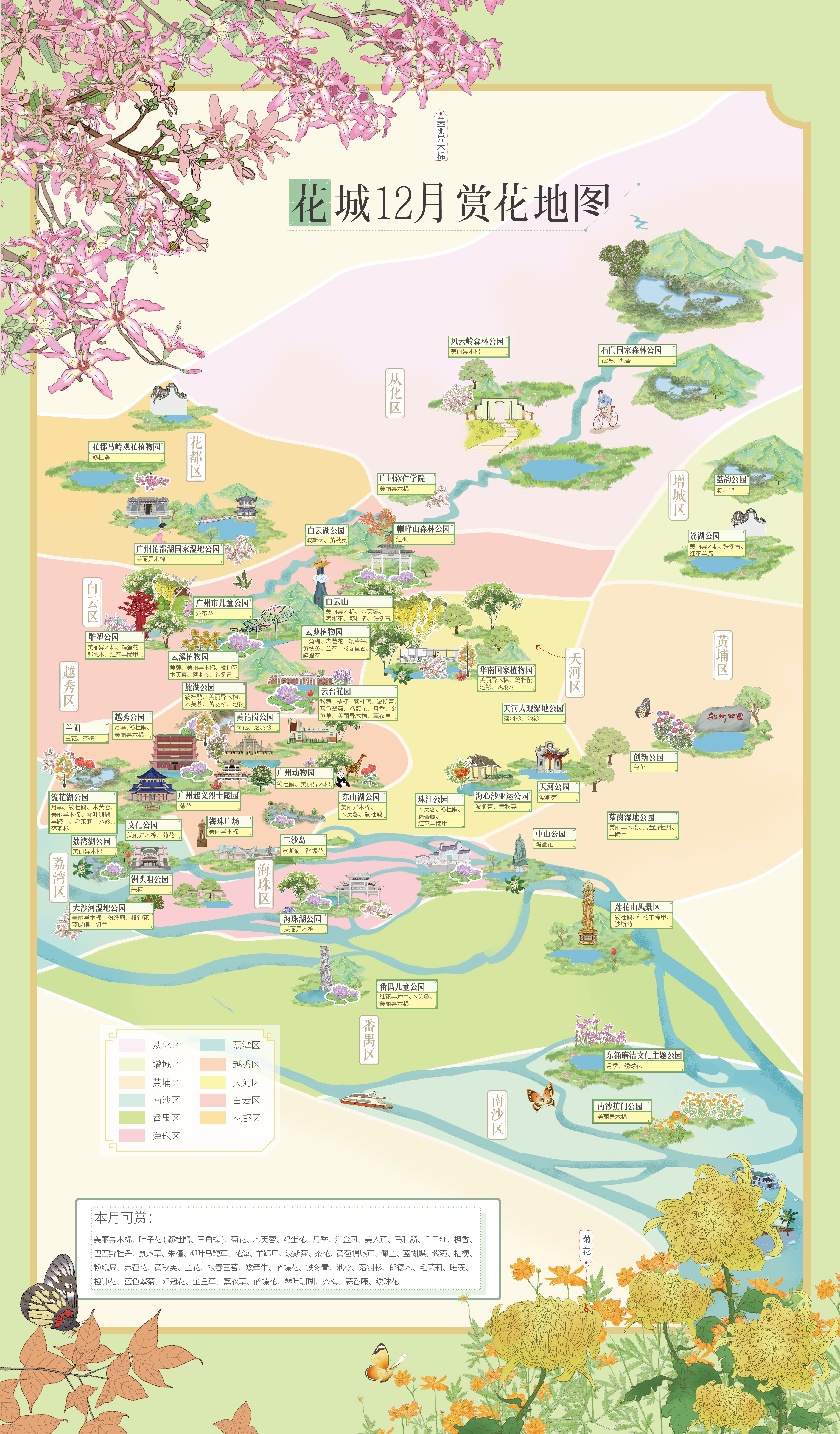 十二月赏花地图
