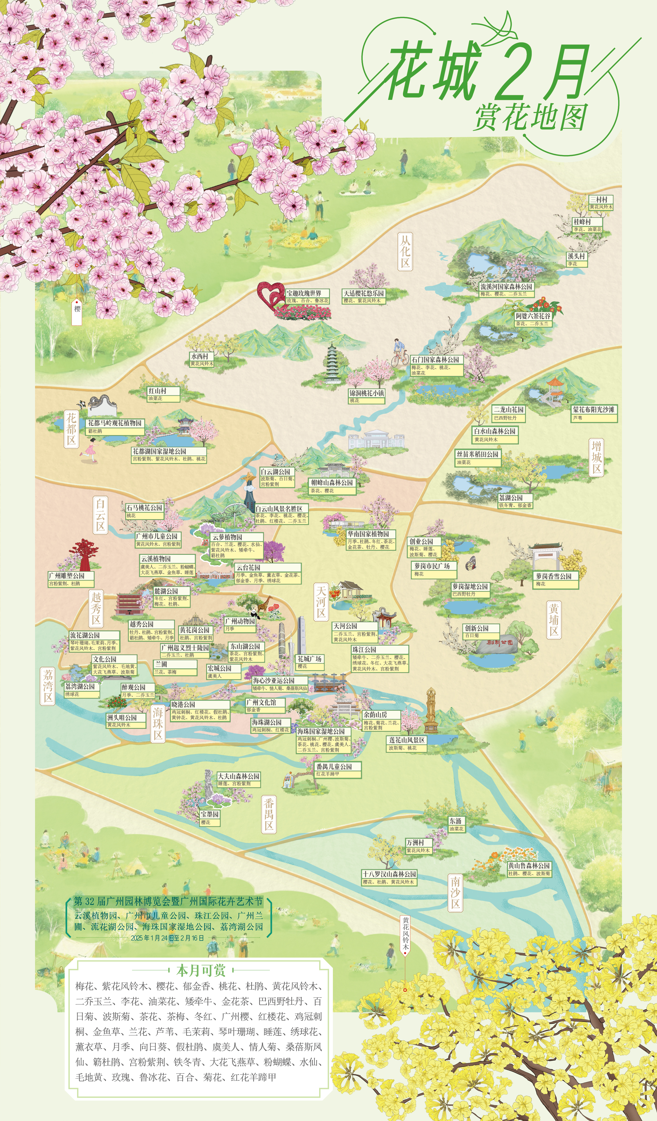 二月赏花地图