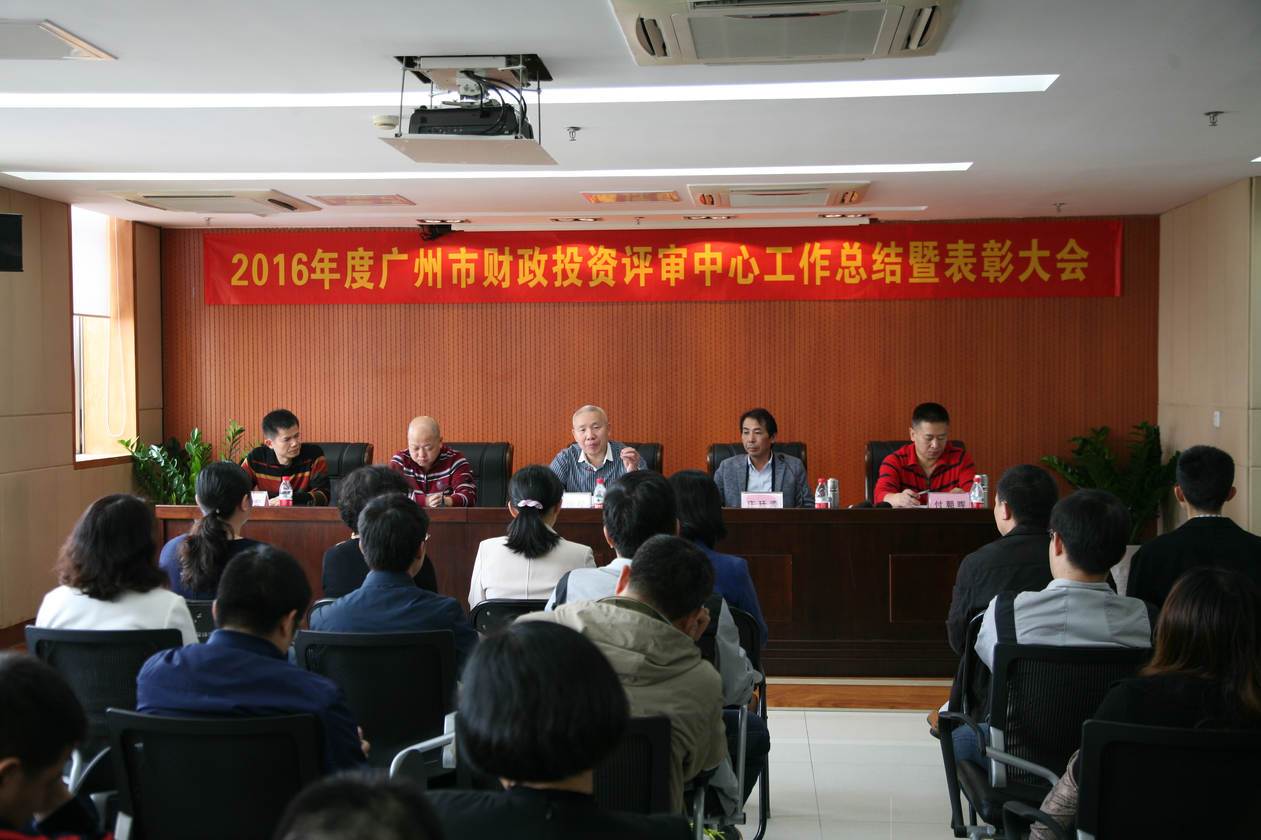 广州市财政局 广州市财政投资评审中心召开2016年工作总结会