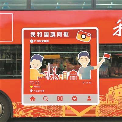公交车上我和国旗同框的宣传涂装。