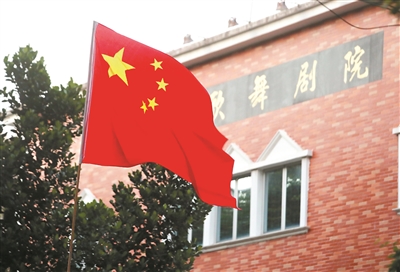 位于天河区的广州歌舞剧院国旗飘扬。