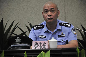 广州市公安局治安管理支队一大队四级高级警长黎伟光