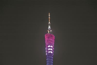 广州塔为垃圾分类亮灯。