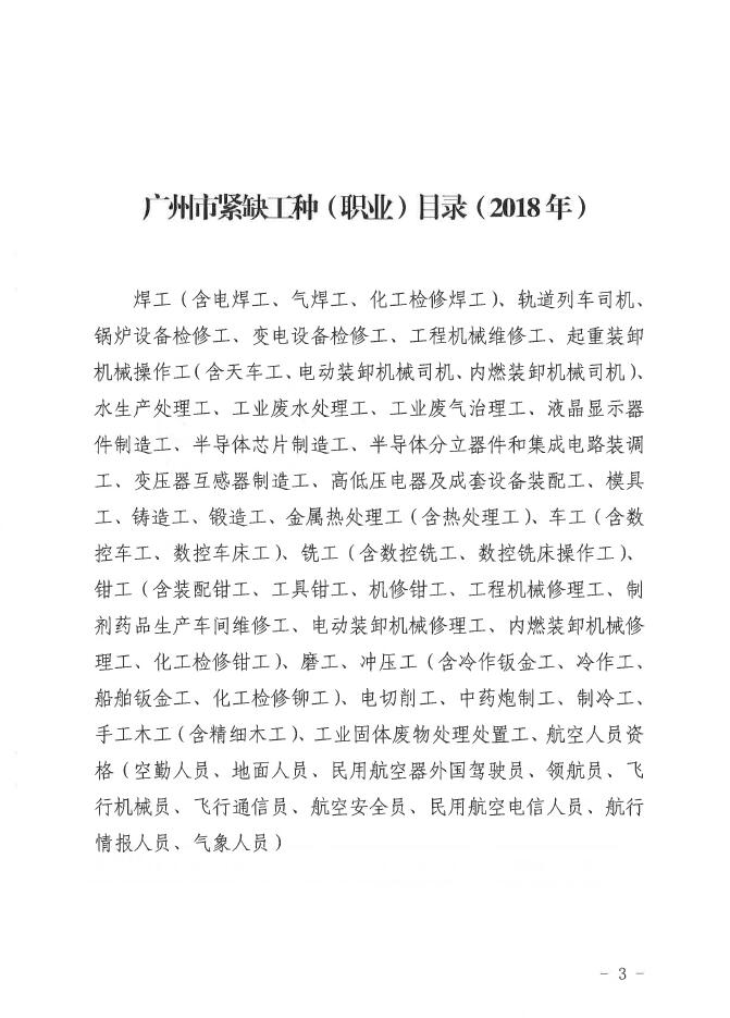 广州市发展和改革委员会 广州市人力资源和社