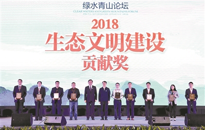 20日，“绿水青山论坛·从化大会”公布了2018年生态文明建设贡献奖获奖情况，黑龙江伊春、广州从化等获奖。