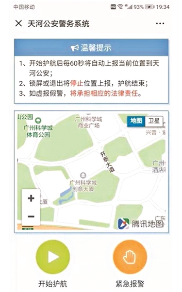 “微护航”界面
