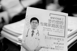 “签约家庭医生”宣传单张。信时记者徐敏摄