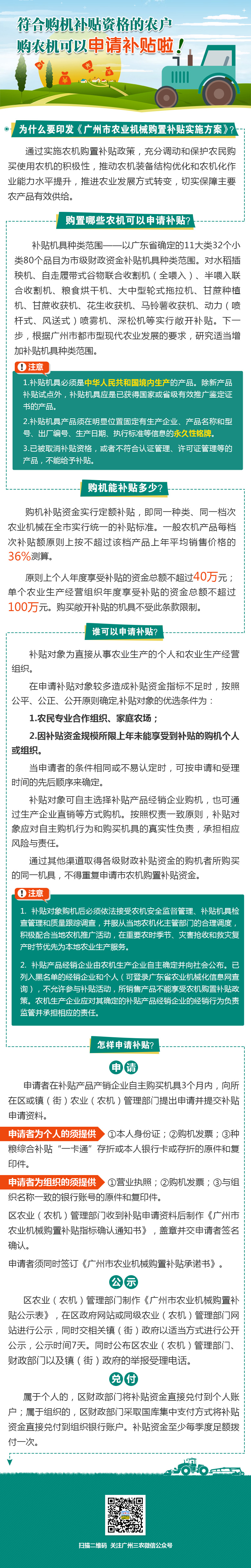 农机补贴