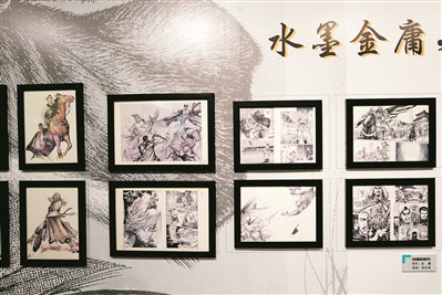 《射雕英雄传》漫画