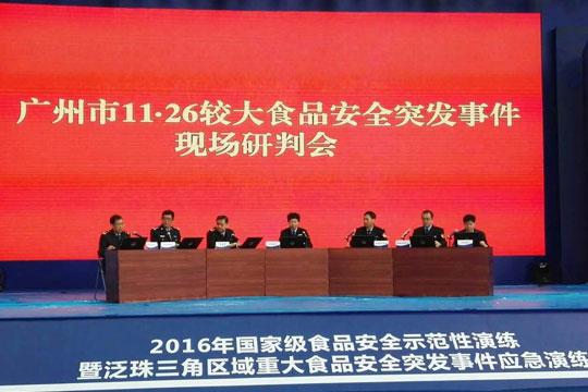 模拟演练现场研判会