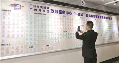 在黄埔区政务服务中心，市民扫一扫“二维码墙”，便可查询到391个涉及企业登记、建设、经营管理的“一窗式”集成服务改革事项、223个“秒批”事项、95个公安事项，进行在线申报，实现“码上办”。