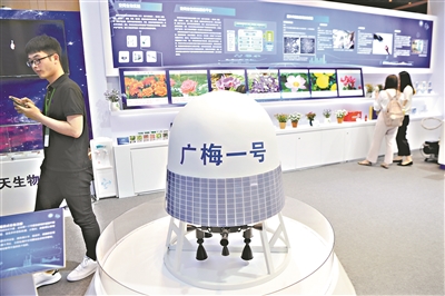 昨日，全球首颗商业化的返回式卫星、全球首颗可重复使用的空间环境利用卫星——“广梅一号”返回式生物卫星在第十二届中国生物产业大会上正式亮相。