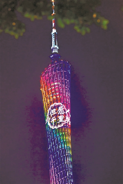 昨晚，广州塔滚动播出中秋节祝福语“但愿人长久 千里共婵娟”。