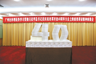 《广州改革开放四十年》丛书 