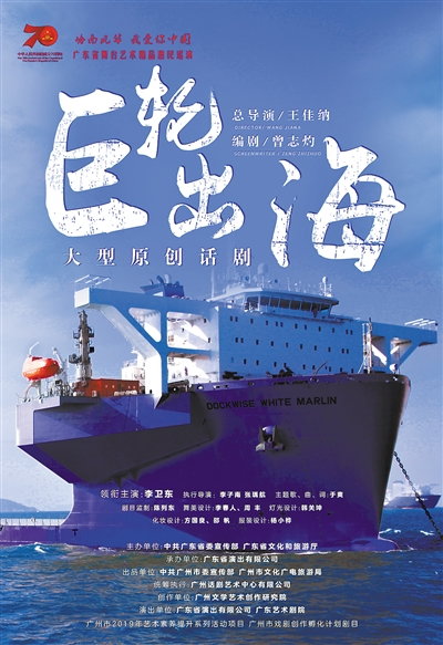 《巨轮出海》海报