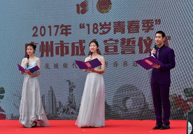 中国广州政府门户网站 - 广州第24个成人宣誓仪