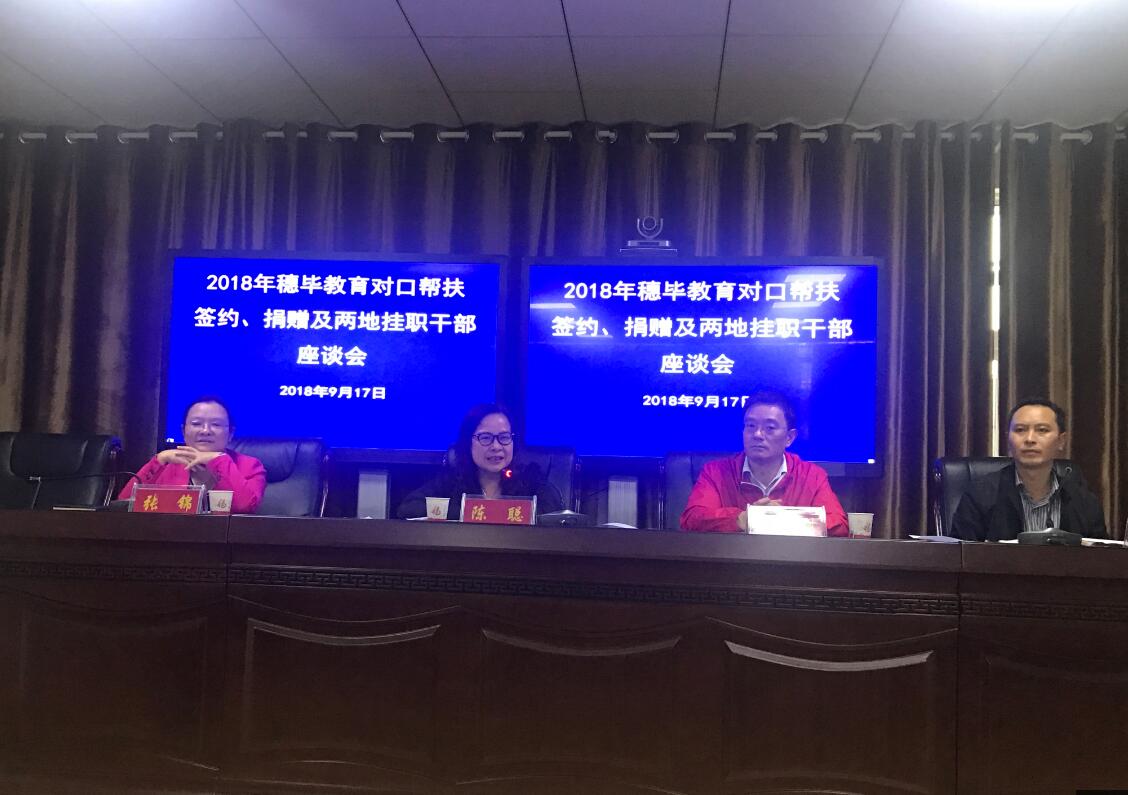 广州市教育局赴毕节市开展对口教育帮扶活动