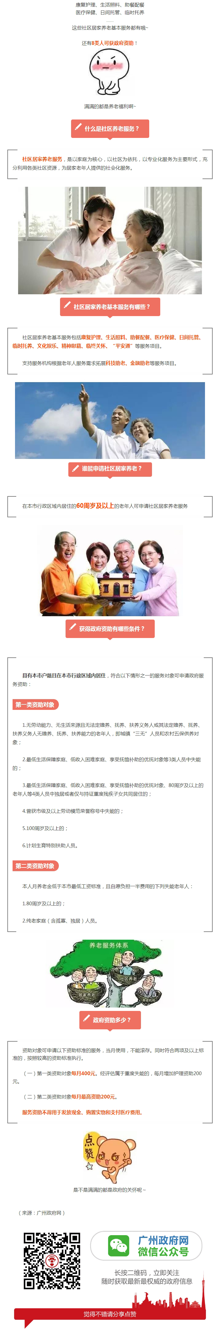 政府资助！解读广州市社区居家养老服务管理办法