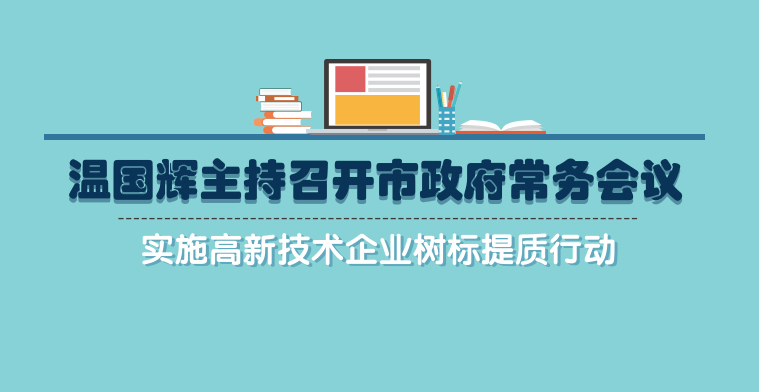 一图读懂15届37次常务会议