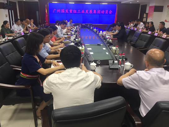 市国资委召开广州国发重组工业发展集团动员会