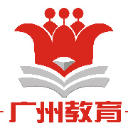 广州教育