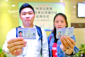 第一批办理的广州市民正在展示他们的电子版台湾通行证。