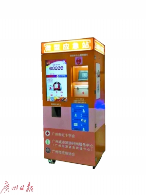 微型应急站
