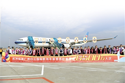 白云机场在停机坪举行了“见证年旅客吞吐量跨越6500万人次”活动。
