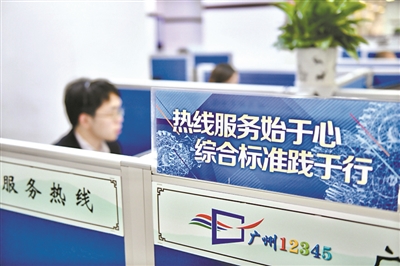 广州12345政府服务热线大厅