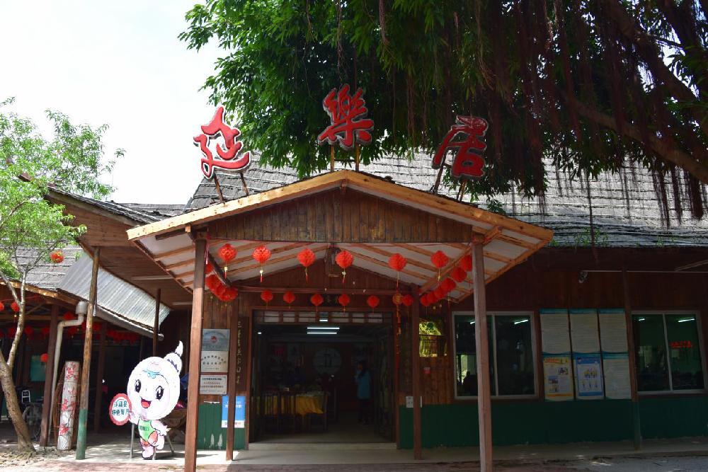 南沙永乐农庄