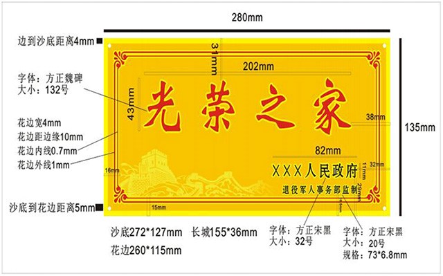 光荣之家
