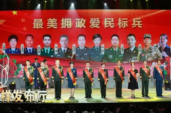 最美拥政爱民标兵