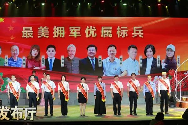 最美拥军优属标兵