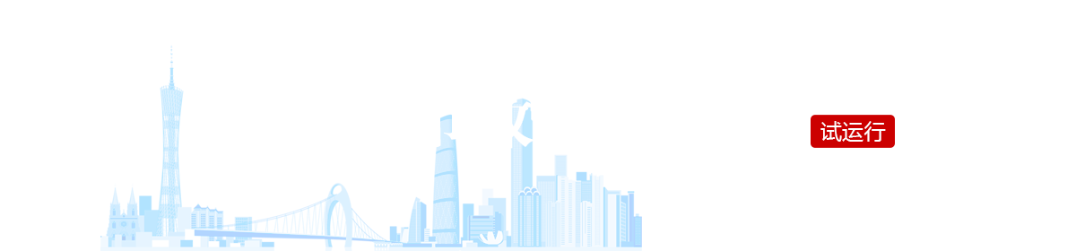 广州市政策文件库