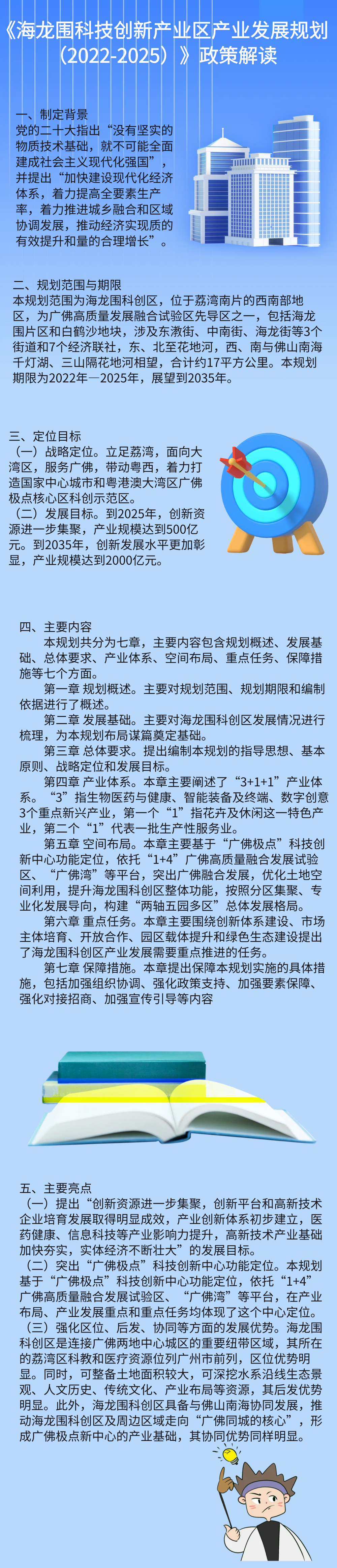 海龙围科技创新产业区产业发展规划（2022-2025）政策解读（一图读懂）.png